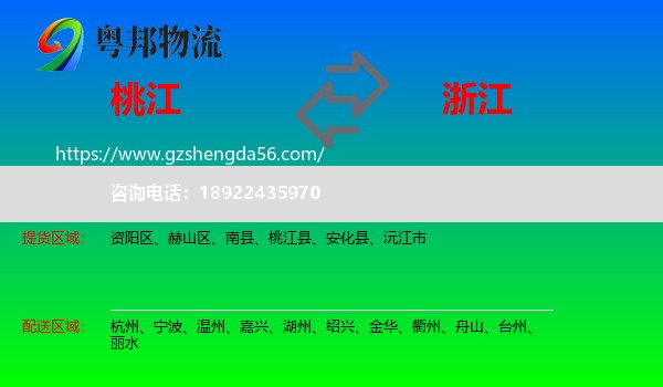 桃江县到浙江物流