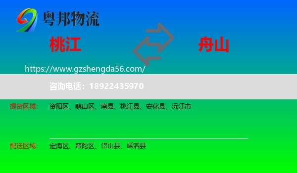 桃江县到舟山物流