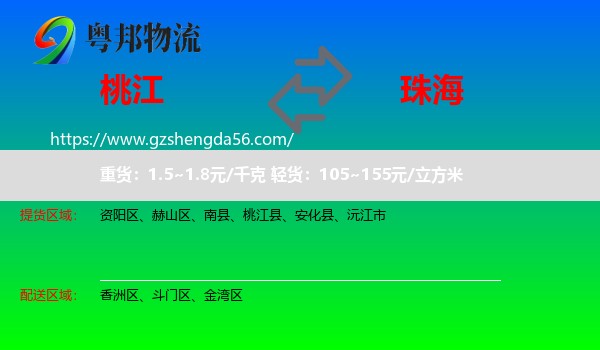 桃江县到珠海物流