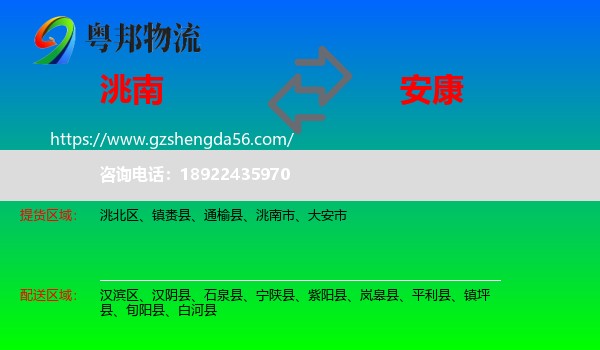 洮南市到安康物流专线