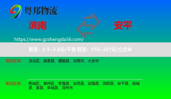 洮南市到安平县物流专线