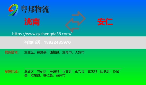 洮南市到安仁县物流专线