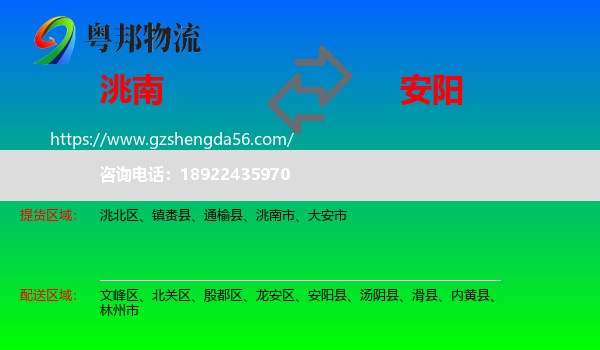 洮南市到安阳物流专线