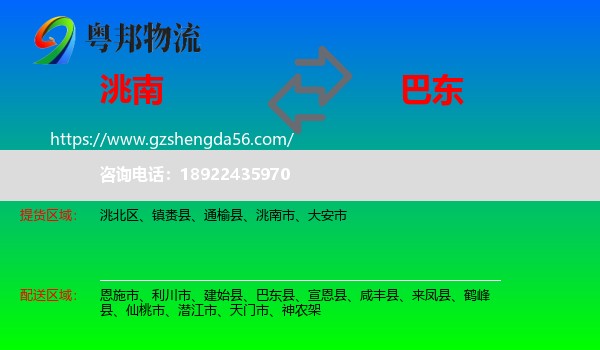洮南市到巴东县物流专线