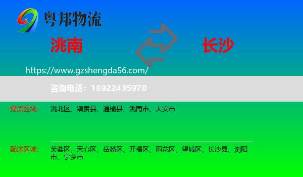 洮南市到长沙专线