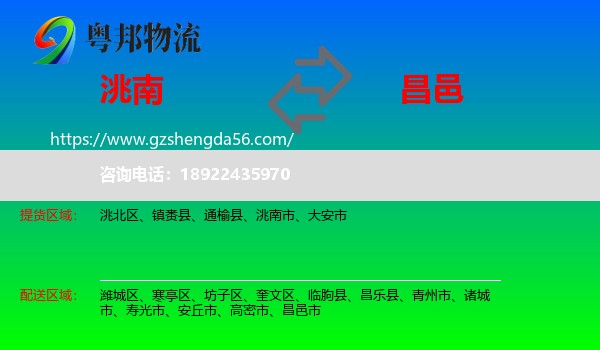 洮南市到昌邑市物流专线