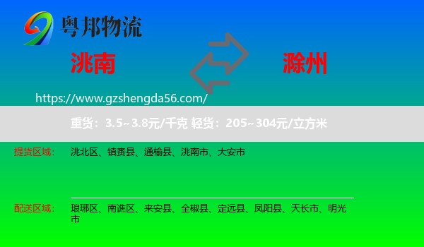 洮南市到滁州物流专线