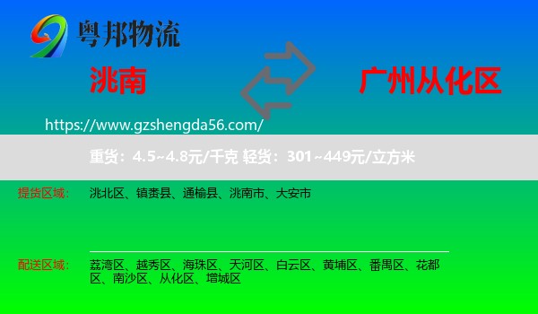 洮南市到从化区物流专线