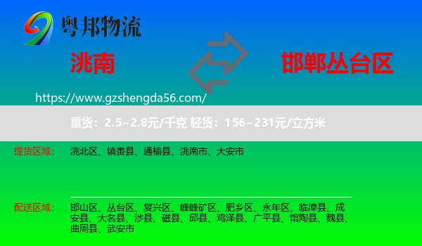 洮南市到丛台区物流专线