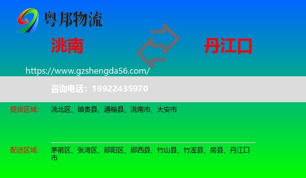 洮南市到丹江口市物流专线
