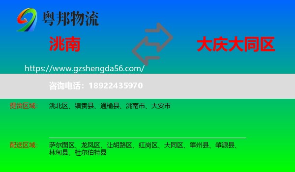 洮南市到大同区物流专线