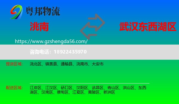 洮南市到东西湖区物流专线