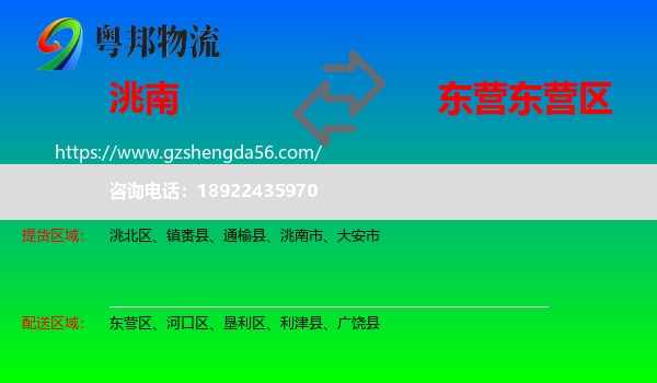 洮南市到东营区物流专线