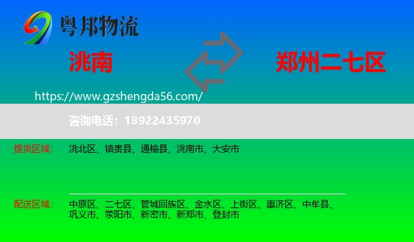 洮南市到二七区物流专线