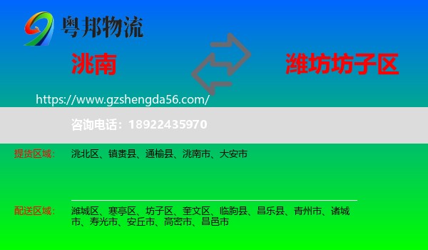 洮南市到坊子区物流专线