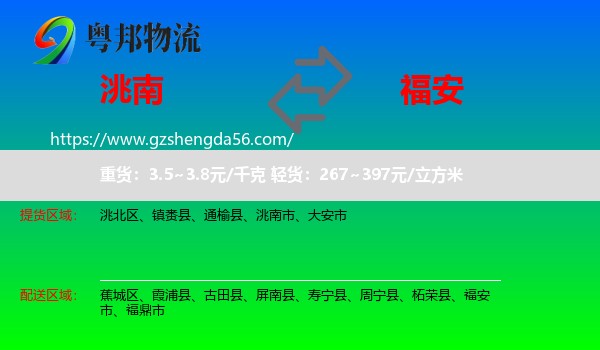 洮南市到福安市物流专线