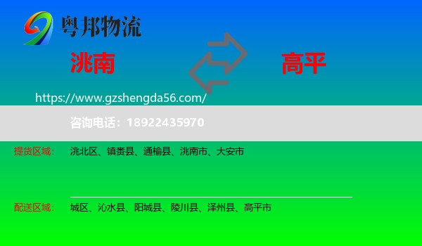 洮南市到高平市物流专线