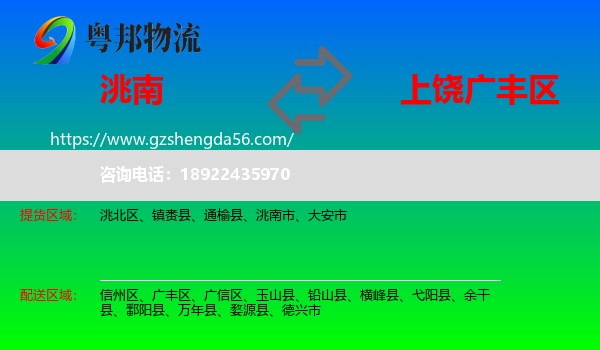 洮南市到广丰区物流专线