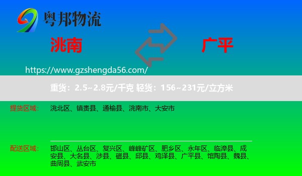 洮南市到广平县物流专线