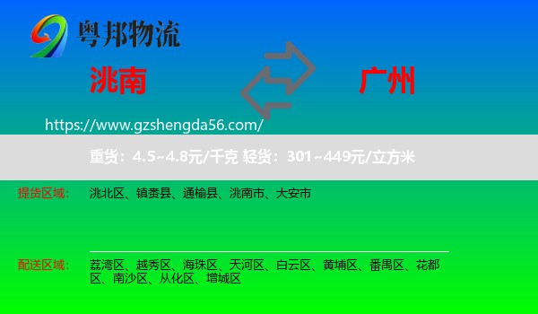 洮南市到广州专线