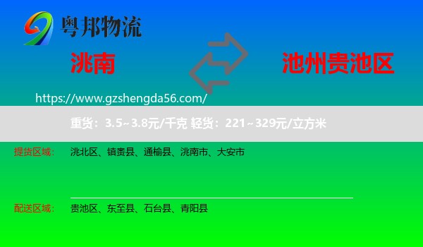 洮南市到贵池区物流专线
