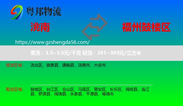 洮南市到鼓楼区物流专线