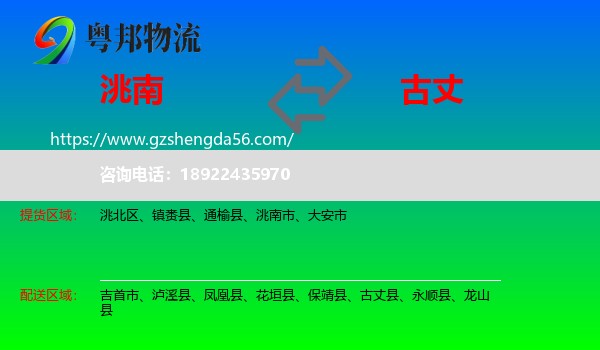 洮南市到古丈县物流专线