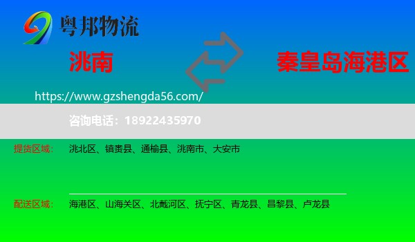 洮南市到海港区物流专线