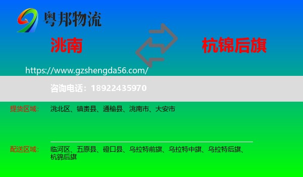 洮南市到杭锦后旗物流专线