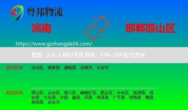 洮南市到邯山区物流专线