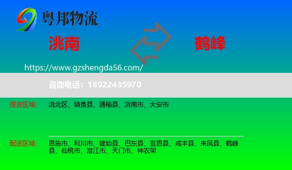 洮南市到鹤峰县物流专线