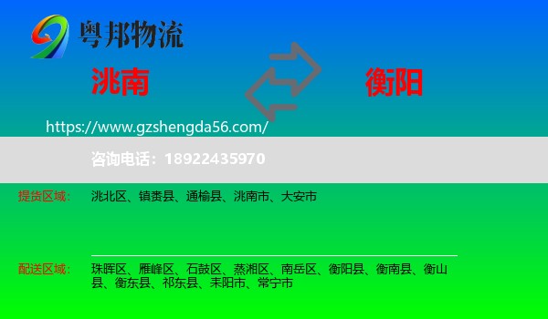 洮南市到衡阳物流专线