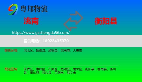 洮南市到衡阳县物流专线