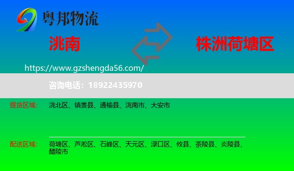 洮南市到荷塘区物流专线