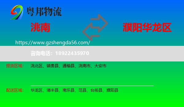 洮南市到华龙区物流专线