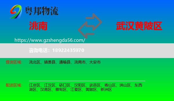 洮南市到黄陂区物流专线