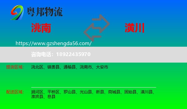 洮南市到潢川县物流专线