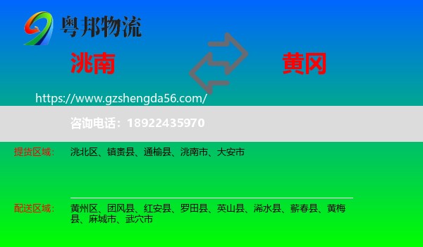 洮南市到黄冈物流专线