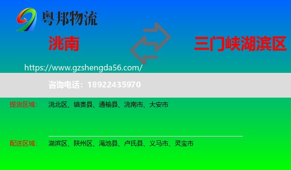 洮南市到湖滨区物流专线