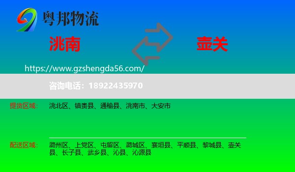 洮南市到壶关县物流专线
