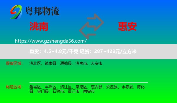 洮南市到惠安县物流专线
