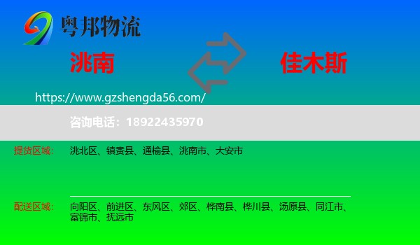 洮南市到佳木斯物流专线