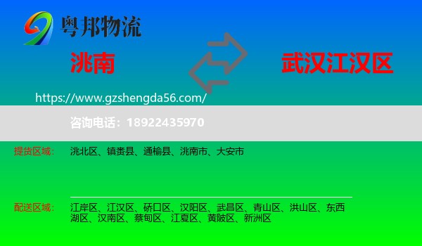 洮南市到江汉区物流专线
