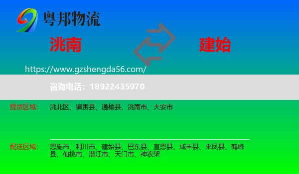 洮南市到建始县物流专线