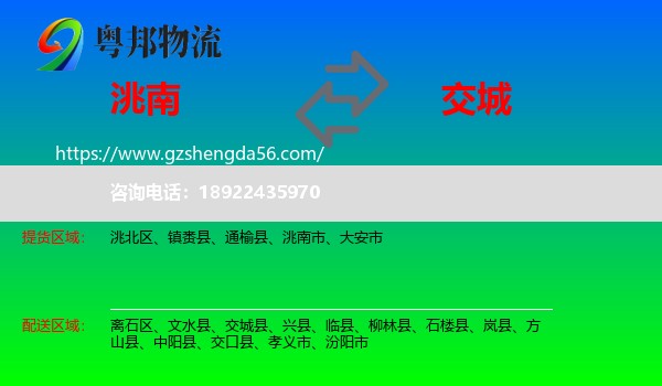 洮南市到交城县物流专线