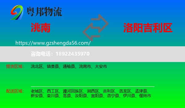 洮南市到吉利区物流专线
