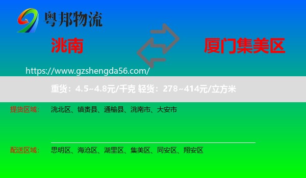 洮南市到集美区物流专线