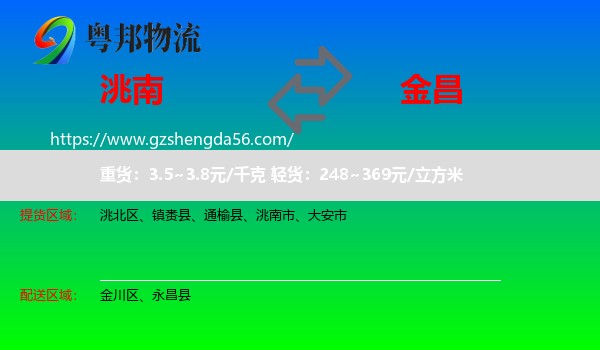 洮南市到金昌物流专线