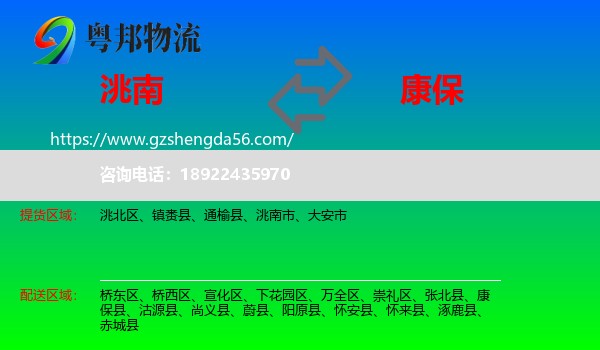 洮南市到康保县物流专线
