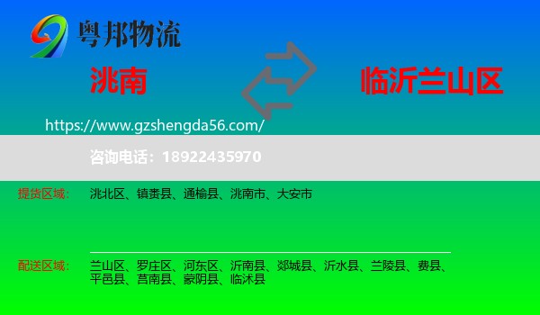 洮南市到兰山区物流专线